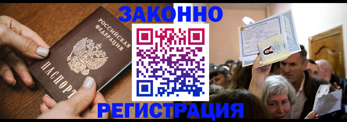 регистрация в Пущино