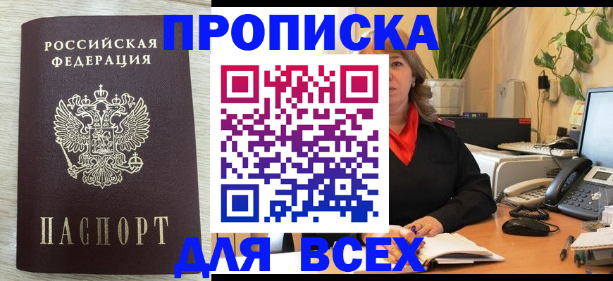 прописка для кредита в Пущино