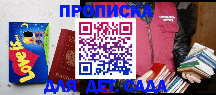 временная прописка в Пущино