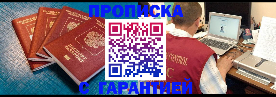 прописка паспорт в Пущино