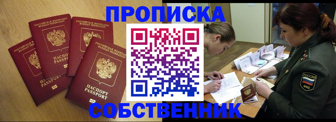 временная регистрация собственник в Пущино